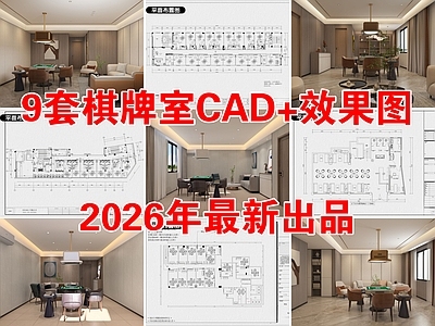 现代棋牌室 棋牌室 施工图