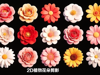 奶油风花艺 2D植物花朵剪影