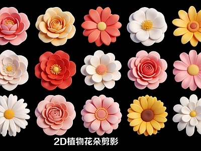 奶油风花艺 2D植物花朵剪影