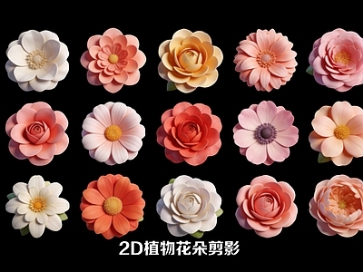 奶油风花艺 2D植物花朵剪影