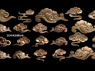 新中式挂件 2D中式古铜云朵