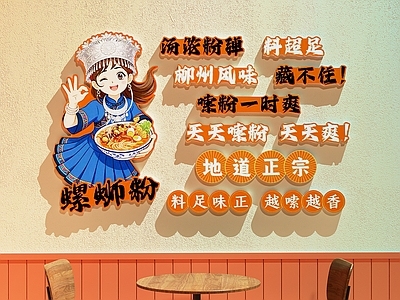 国潮风中餐厅 餐厅装饰画 螺蛳粉装饰画   餐厅打卡墙