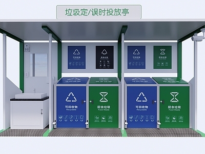 现代简约小公建 现代垃圾亭 垃圾分类亭 现代垃圾投放亭