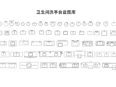 现代卫浴设施 洗手台盆 施工图