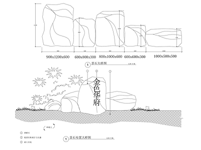 中式假山水景图库 假山 施工图