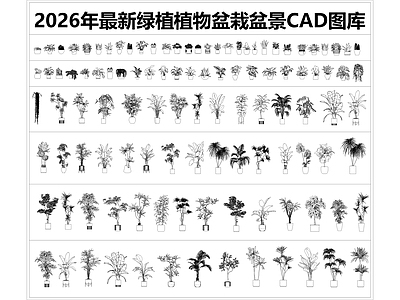 现代绿植 盆栽 绿植 植物盆栽 盆景 花卉 施工图