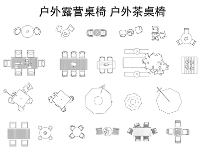 现代桌椅 户外露营桌椅 户外茶桌椅 施工图