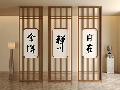 新中式花格屏风隔断