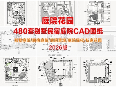 新中式庭院 庭院水景 庭院铺装 庭院露台 施工图