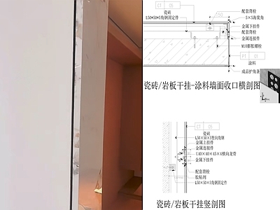 背景墙节点 干挂瓷砖涂料收口 干挂岩板 涂料收口条 海棠角 施工图