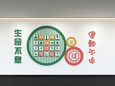 现代简约文化墙 现代运动文化墙 标语 展示墙 健身文化墙 口号
