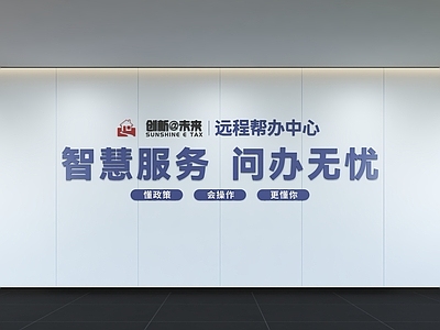 现代简约服务中心 前台 标语 口号 展示墙 背景墙