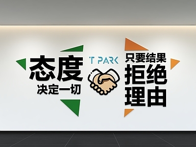 现代简约办公室 办公文化墙 展示墙 标语 口号 企业标语