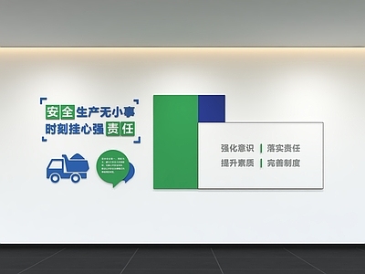 现代简约生产车间 文化墙 展示墙 标语 口号 宣传栏