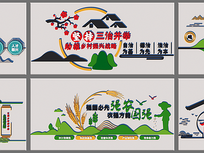 新中式其他文化空间 乡村文化墙面 振兴乡村发展文化 助推乡村振兴战略 和谐社区 建设新农村