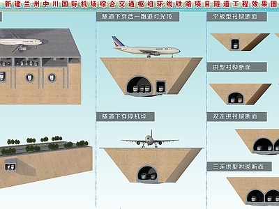 现代主义管道 隧道剖面图 机场隧道剖面图