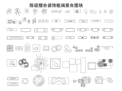 现代柜子 装饰柜 端景台 陈设摆台 施工图