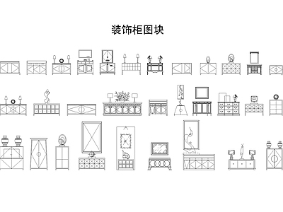 现代柜子 装饰柜 柜子立面图 施工图