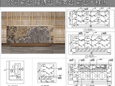 前台节点 公司前台 接待台 服务台 前台大样图 施工图