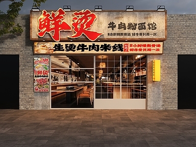 复古门头 市井风门头 鲜烫牛肉粉门头 牛肉粉门头 市井风牛肉粉门头 市井风米线馆门头