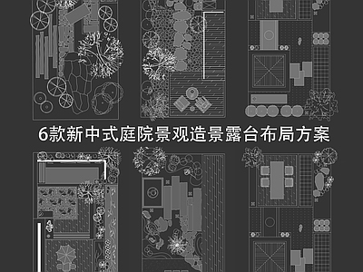 新中式其他景观 庭院景观造景 施工图