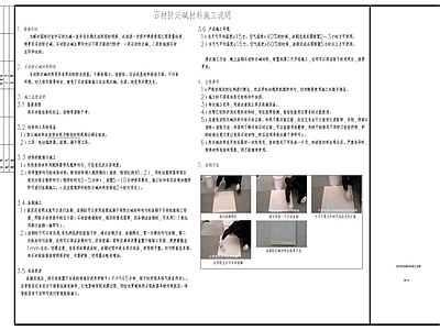 石材铺装 石材泛碱说明 施工图