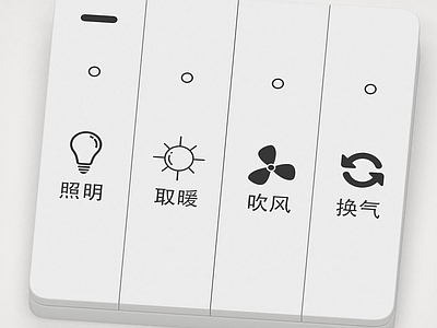 极简浴霸 五金智能开关面板