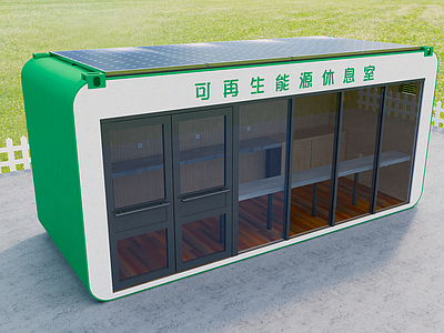 现代简约集装箱