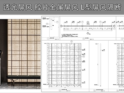 中古轻奢屏风隔断 透光屏风 胶片金属屏风 L型屏风隔断 屏风节点 施工图