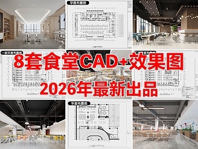现代食堂 员工食堂 大学食堂 员工餐厅 学校食堂 学校餐厅 施工图