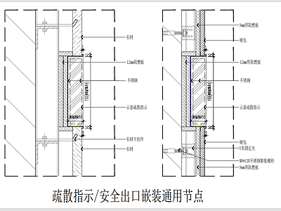 墙面节点 疏散指示嵌装节点 安全出口嵌装节点 施工图