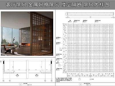 现代轻奢屏风隔断 客厅屏风 金属风格状屏风 缕空隔断 屏风大样图 施工图