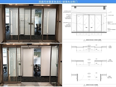 综合门节点 四扇应急折叠移门 逃生联动感应门 联动应急玻璃门 四扇应急感应门 疏散联动电动门 施工图