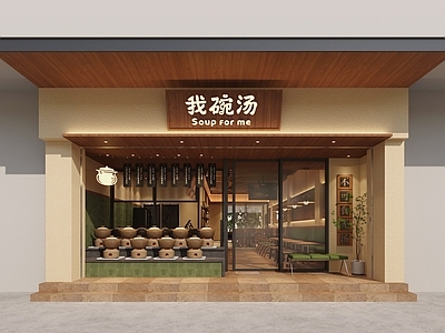 新中式中餐厅 老火汤铺 中餐厅 汤炉
