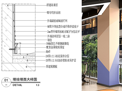 墙面节点 外墙墙绘大样图 架空层墙绘节点 施工图