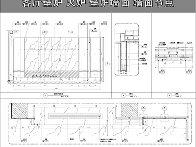 壁炉节点 客厅壁炉 火炉 壁炉墙面 墙面节点 壁炉 施工图