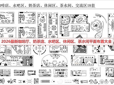 现代新中式咖啡厅 咖啡厅 奶茶店 水吧 休闲 餐饮 施工图