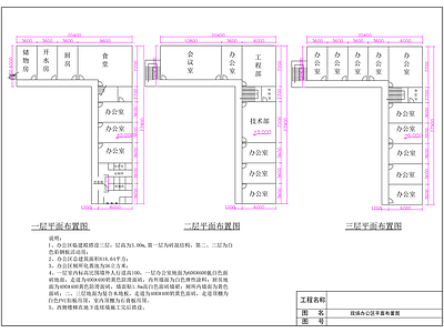 现代办公楼建筑 项目部 临建 临建板房 活动板房 办公区 施工图