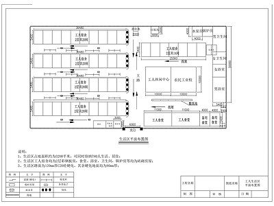 模块化住宅 工人宿舍 民工生活区 民工宿舍 工人生活区 宿舍平面图 施工图