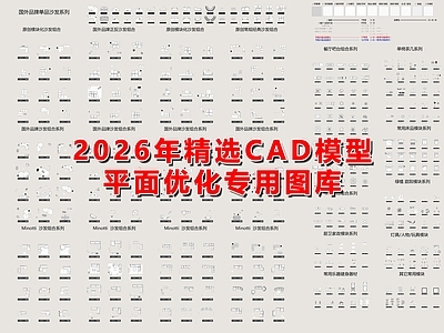 意式轻奢家具图库 户型优化 设计图库 组合家具 单品家具 施工图
