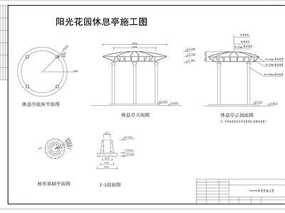 中式亭子 凉亭 休息亭 施工图