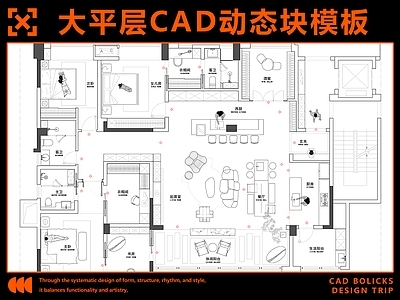 大平层 大平层 动态块模板 别墅平面 动态块 动态图库 施工图