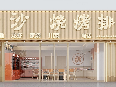 现代简约烧烤店 烧烤店