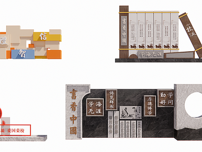 新中式景墙 校园文化景观小品 阅读主题中式景墙 新中式校园文化墙 校园景观标识标牌 校训校史宣传小品