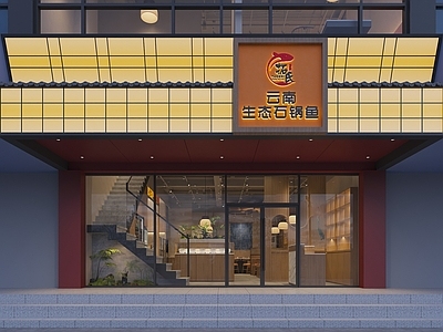 新中式中餐厅