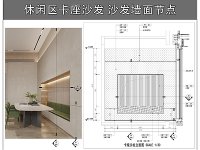 卡座节点 休闲区卡座沙发 卡座层板 沙发墙面节点 卡座节点 施工图