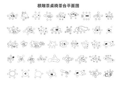 现代桌椅 根雕茶桌椅 茶台 茶桌椅 施工图