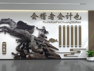 新中式艺术展厅 现代企业文化墙