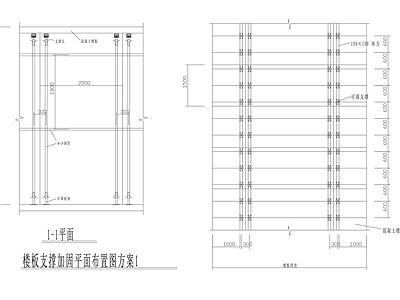 结构连接节点 楼板支撑加固 平面布置图 施工图