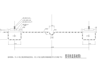 塔吊节点 塔吊轨道基础图 施工图